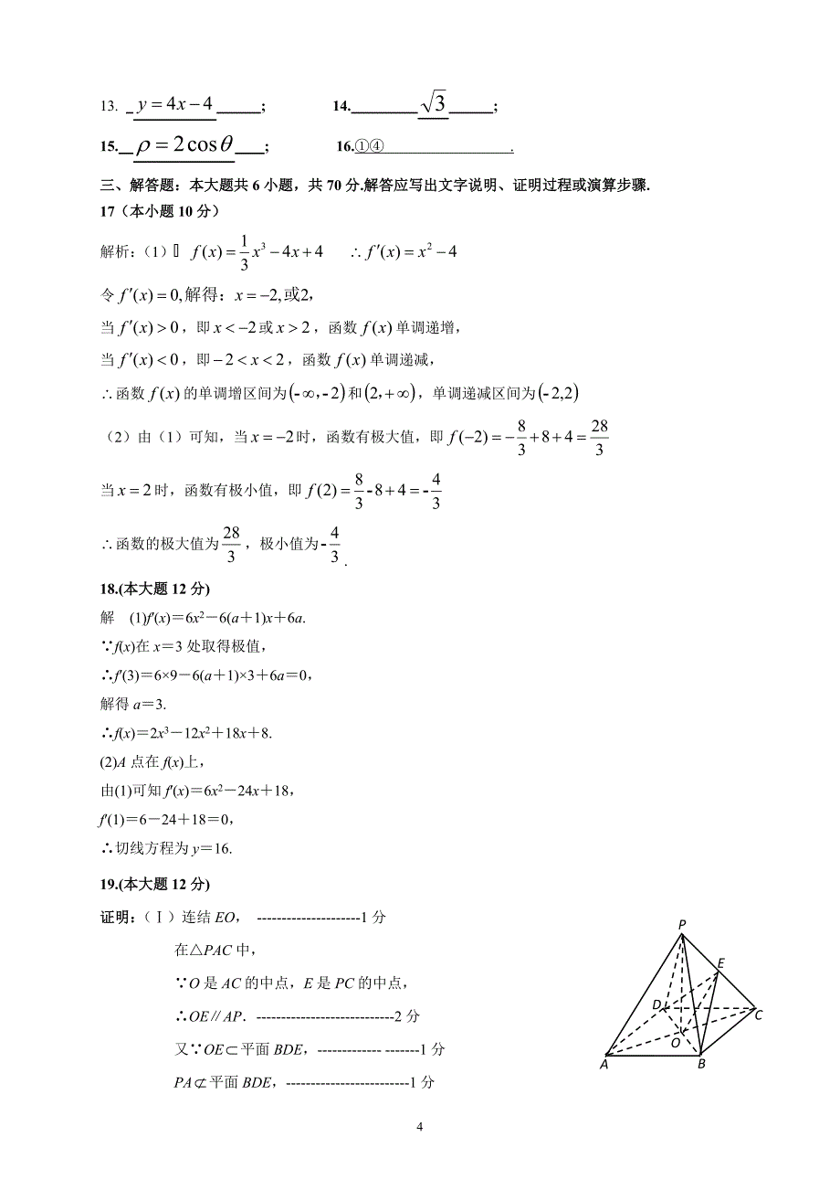 精校word版答案全---陕西省黄陵中学2018—2019学年度上学期月考数学理_第4页