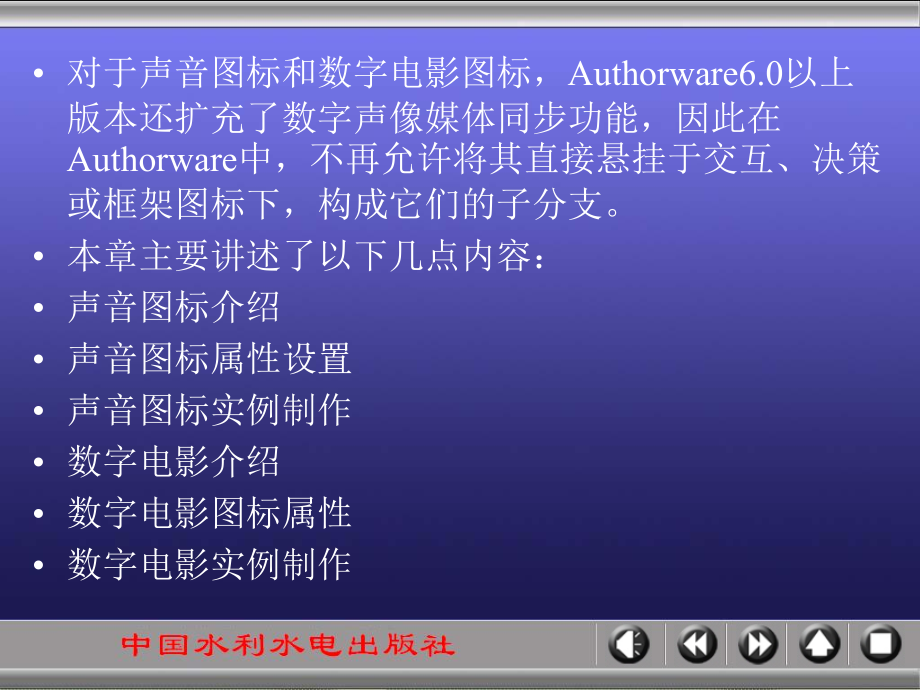 《Authorware多媒体课件制作技术》-王爱民-电子教案 第7章_第3页
