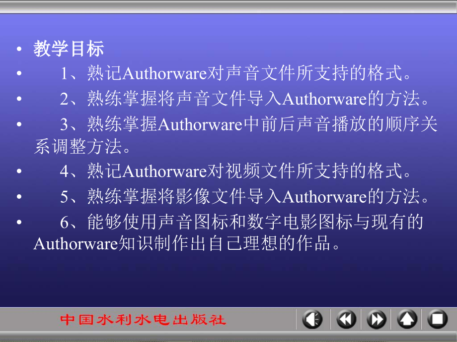 《Authorware多媒体课件制作技术》-王爱民-电子教案 第7章_第4页