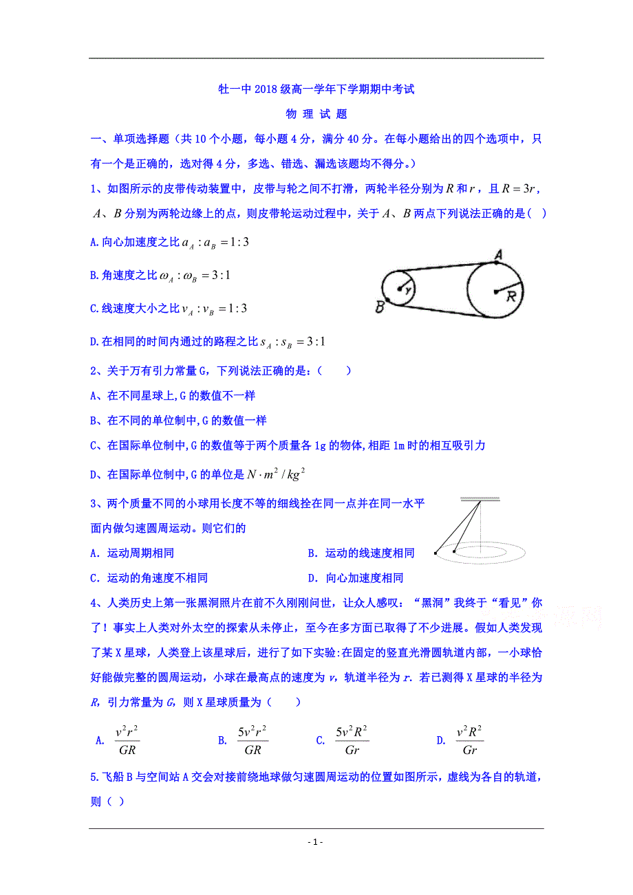 黑龙江省2018-2019学年高一下学期期中考试物理试题 Word版含答案_第1页