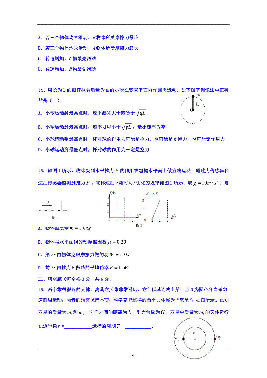 黑龙江省2018-2019学年高一下学期期中考试物理试题 Word版含答案_第4页