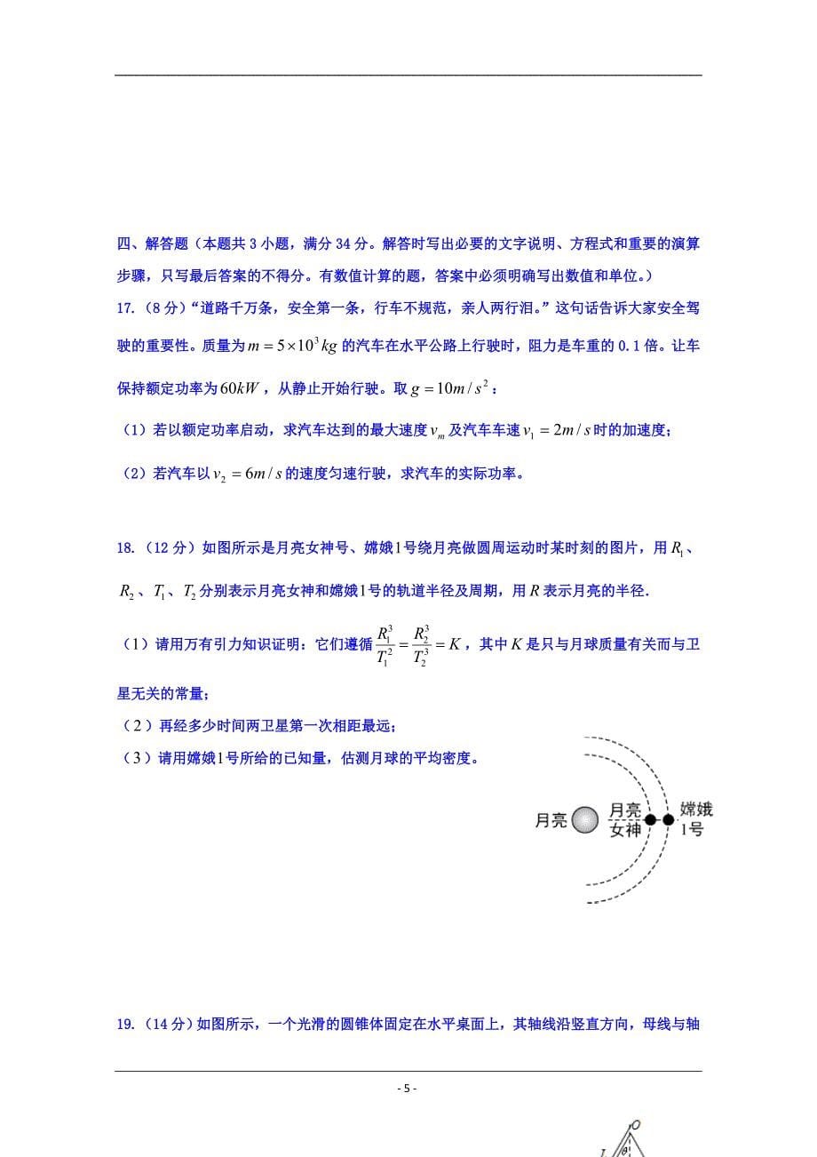 黑龙江省2018-2019学年高一下学期期中考试物理试题 Word版含答案_第5页