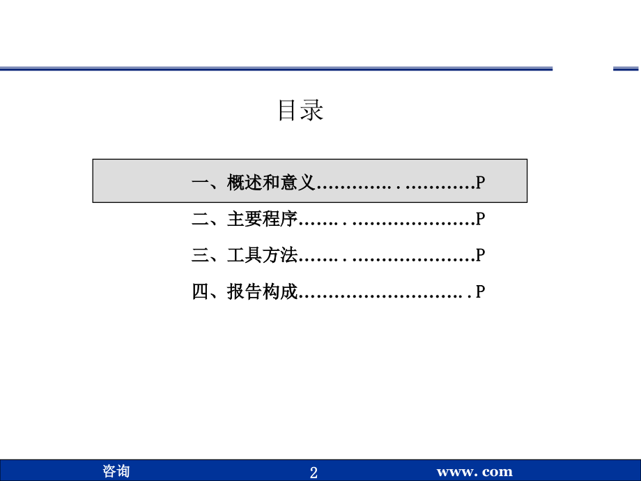 行业分析方法分解_第2页