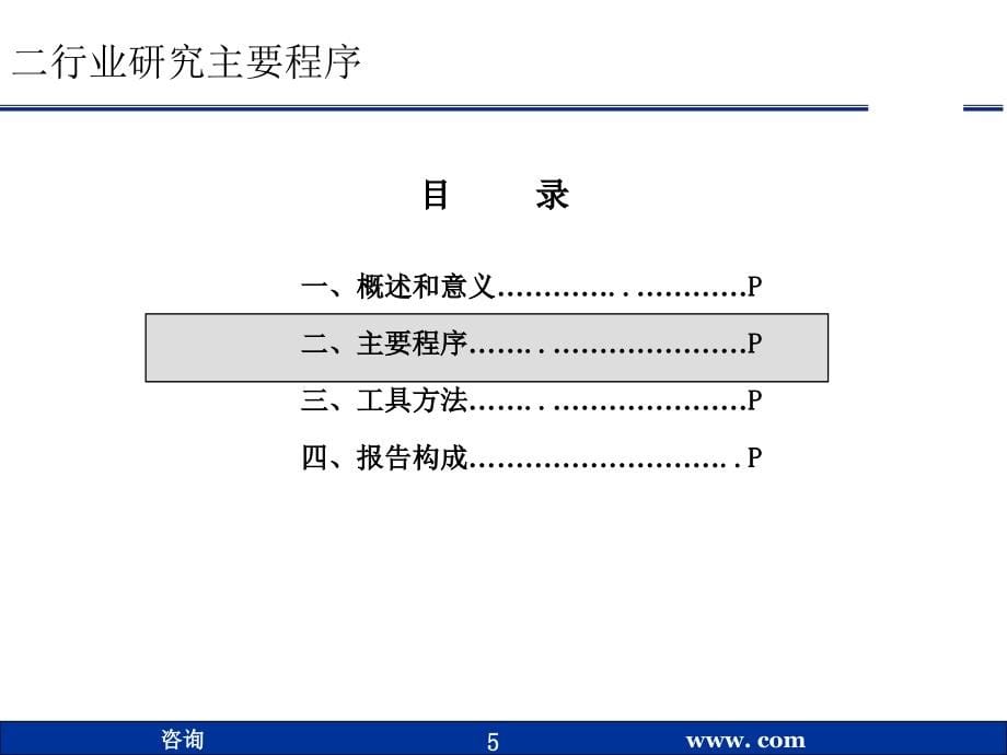 行业分析方法分解_第5页