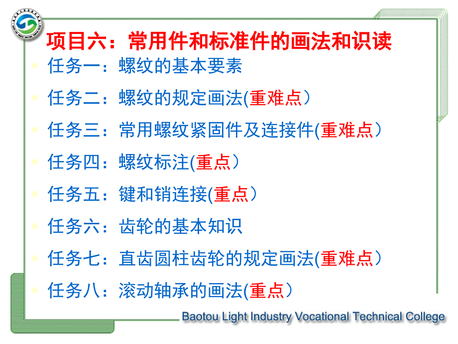 机械工程图样识绘-电子教案-覃国萍 6.项目六_第2页