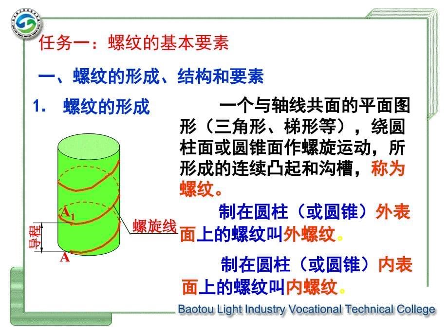 机械工程图样识绘-电子教案-覃国萍 6.项目六_第5页