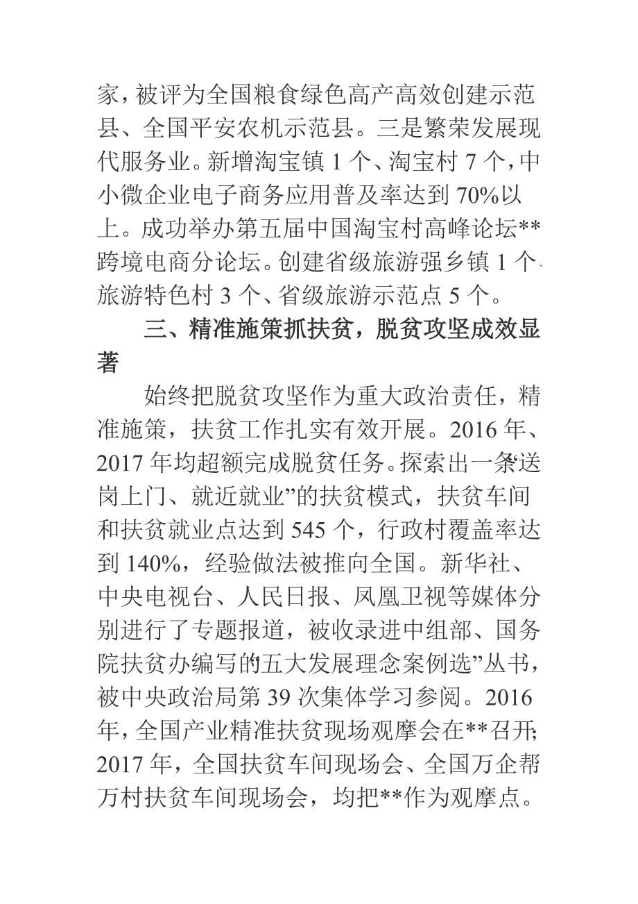 2019年某县委书记履行经济责任离任审计述职报告_第5页