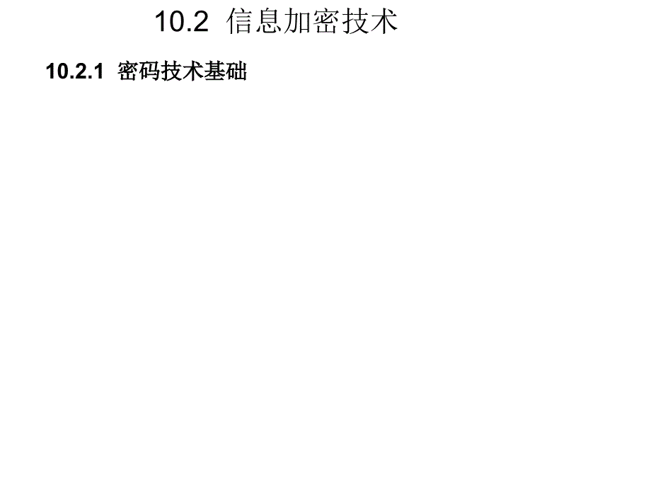 计算机网络与通信 第2版  教学课件 PPT 作者 佟震亚 马巧梅 第10章_第4页