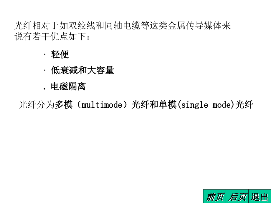 计算机网络 第2版  教学课件 ppt 高传善 毛迪林 王雪平 第2章 通信子网的基本技术_第4页