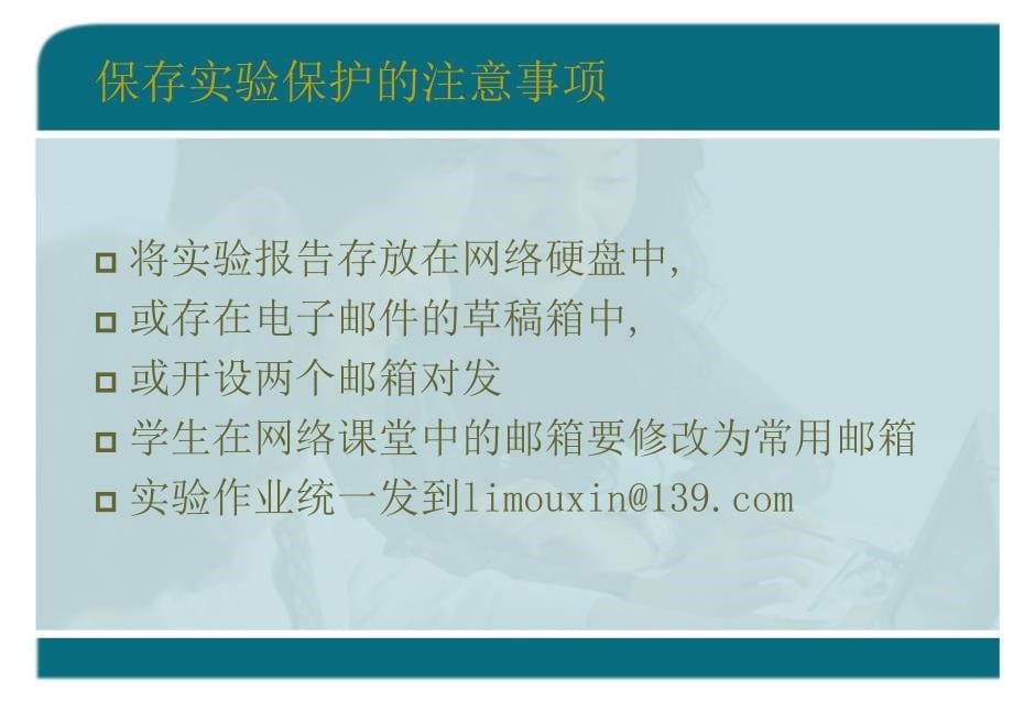 信息资源检索 第2版 教学课件 ppt 作者 李谋信 编著 03-分类语言实验_第5页