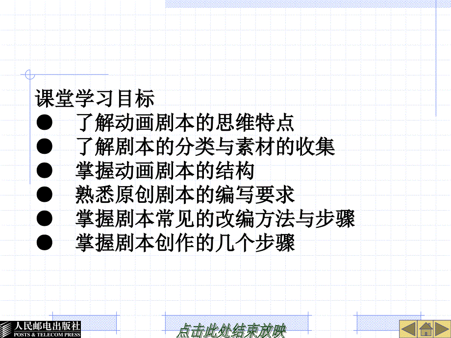 二维动画设计与制作 教学课件 ppt 作者  邓文达 第2章 动画剧本的创作_第3页