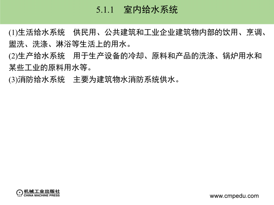 建筑安装工程造价与施工管理 教学课件 ppt 作者 丁云飞 第5章_第3页