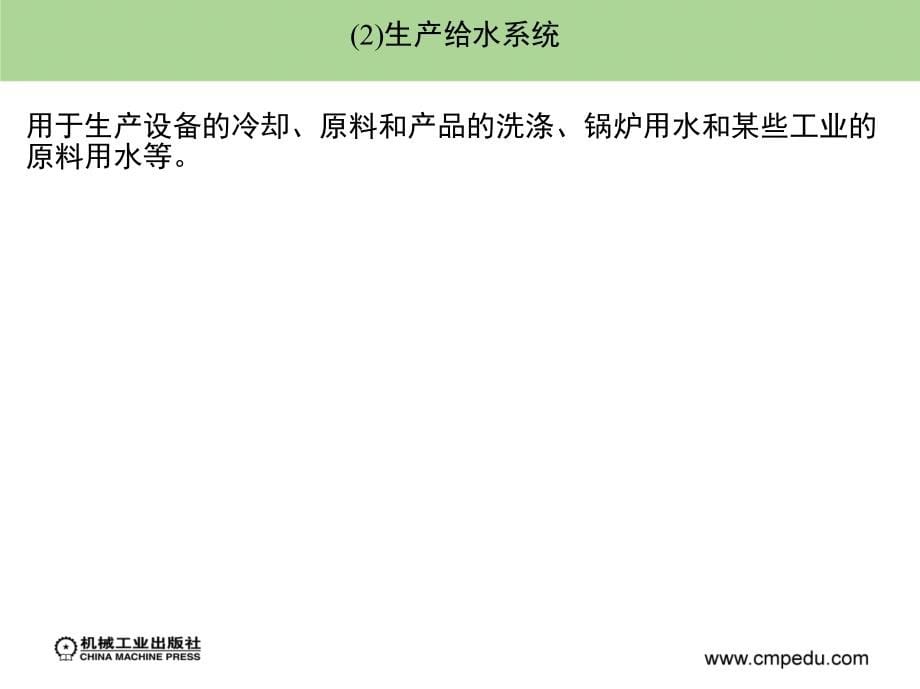 建筑安装工程造价与施工管理 教学课件 ppt 作者 丁云飞 第5章_第5页