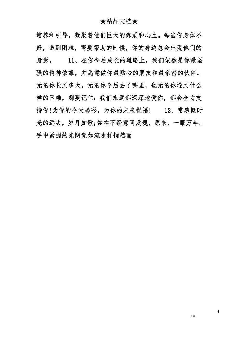 18岁成人礼寄语大全_第4页