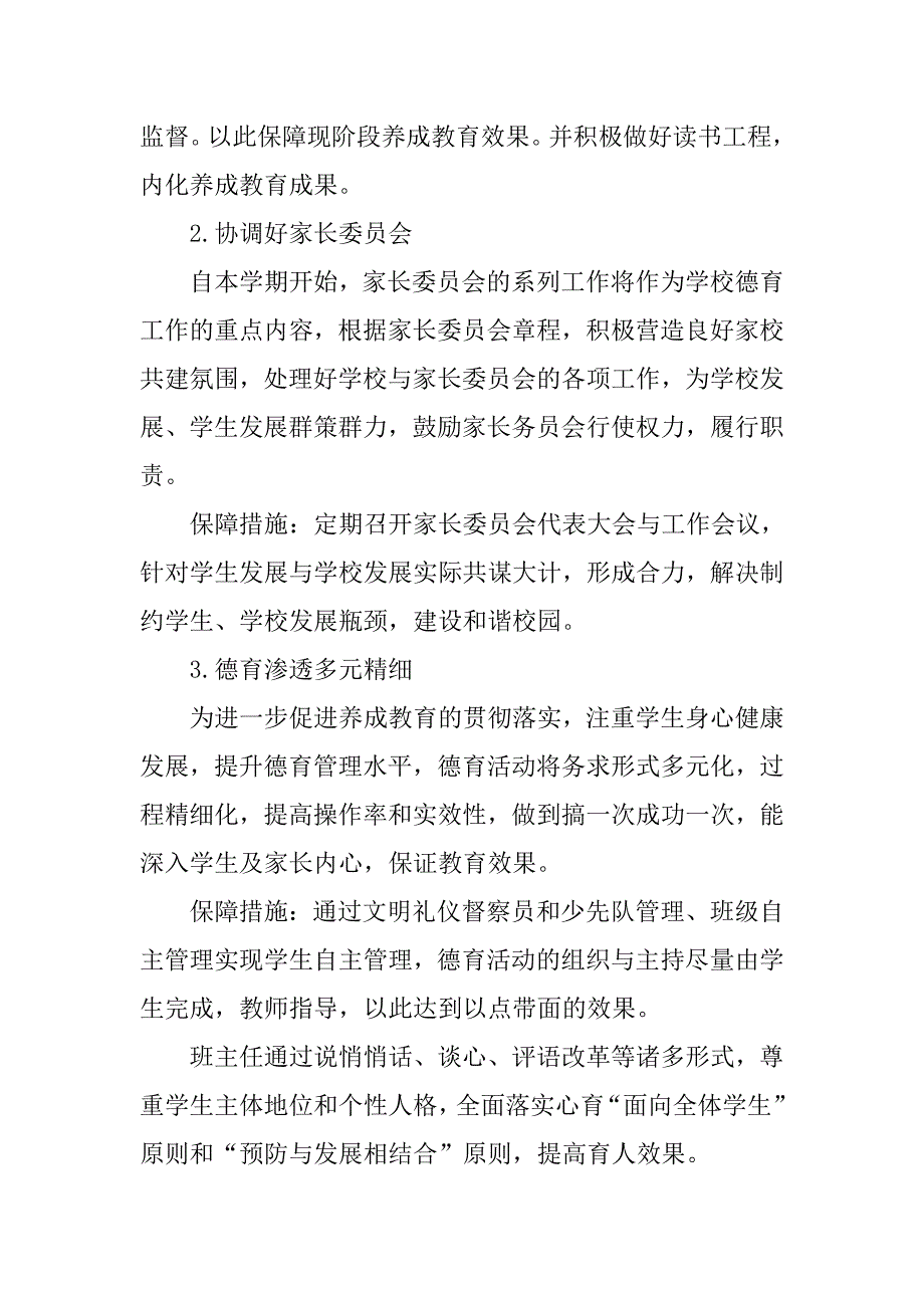 德育教育20xx年工作计划_第3页