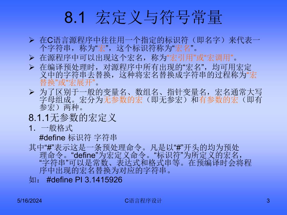 C语言程序设计 教学课件 ppt 作者 李学军 第8章_第3页