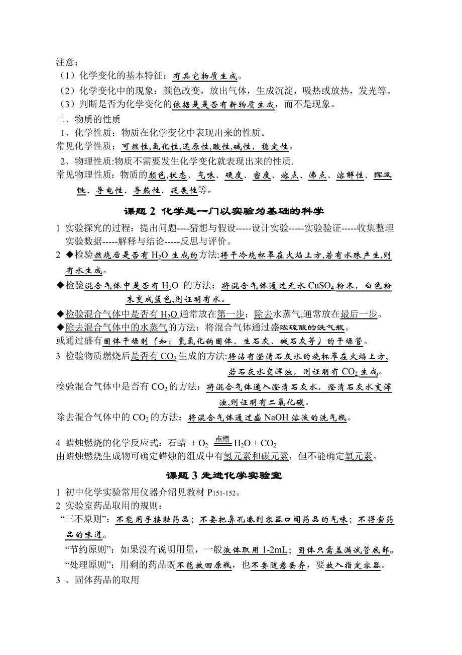 初中化学上册填空练习_第2页