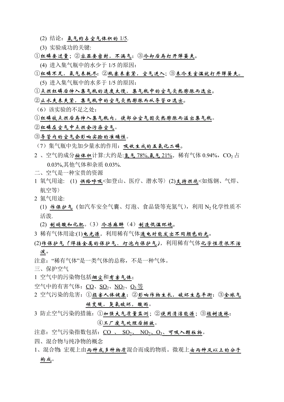 初中化学上册填空练习_第4页