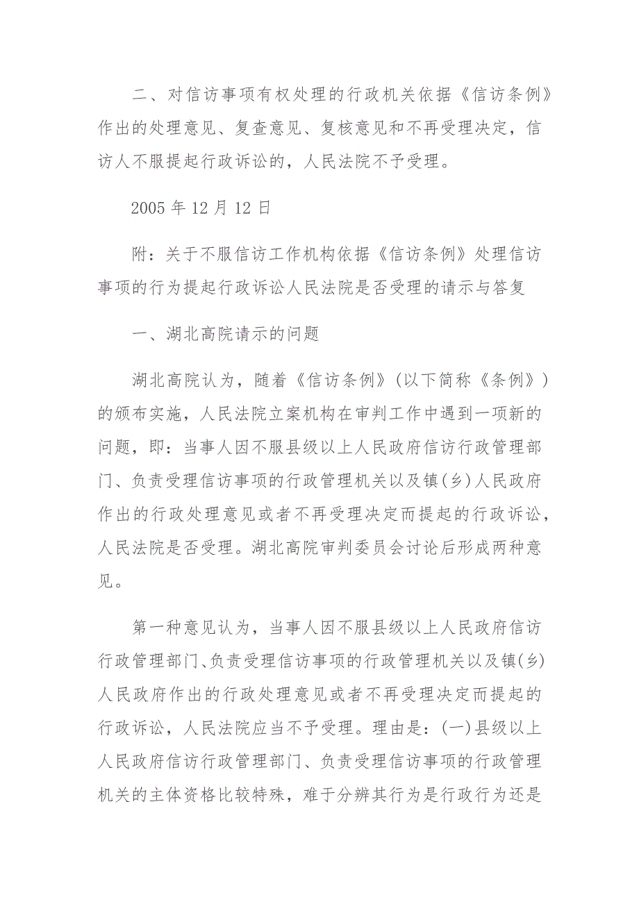 最高人民法院关于不服信访工作机构依据_第2页