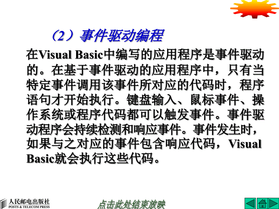 Visual Basic程序设计 教学课件 ppt 作者  邱寄帆 第08章_第4页