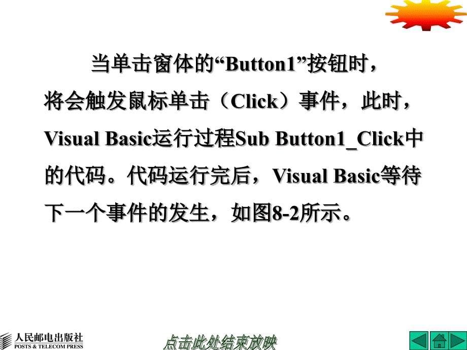 Visual Basic程序设计 教学课件 ppt 作者  邱寄帆 第08章_第5页