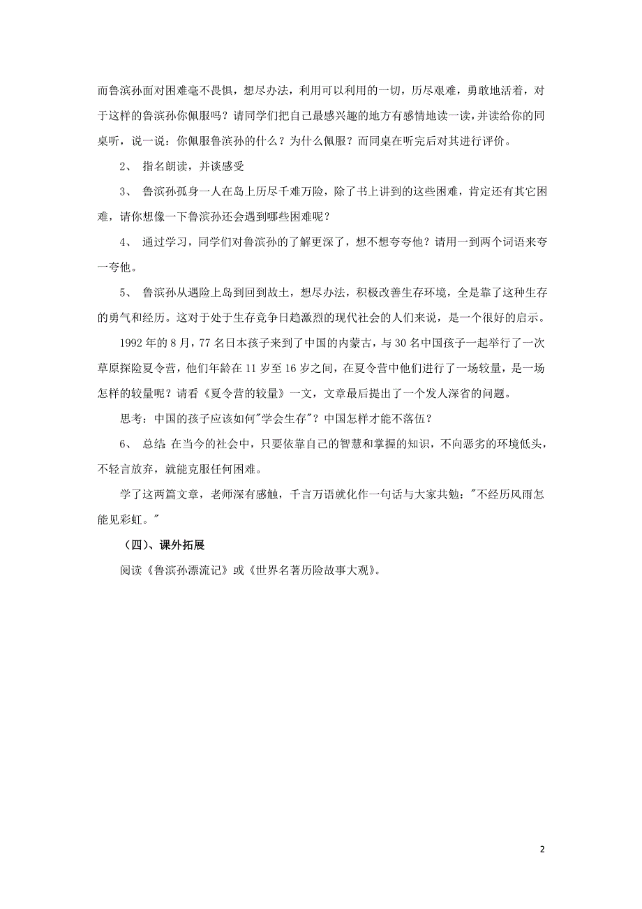 六年级语文下册 第四组 15《鲁滨孙漂流记》教学设计1 新人教版_第2页