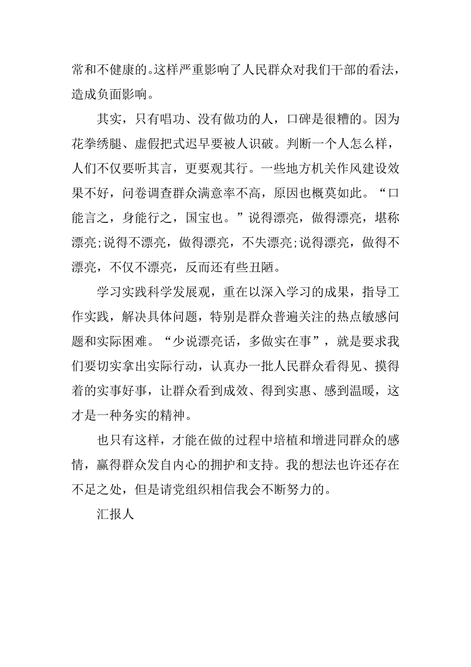 最新思想汇报：20xx年9月思想汇报_第2页