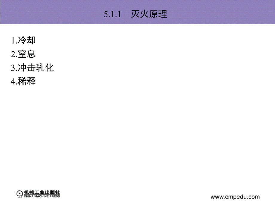 消防给水排水工程 教学课件 ppt 作者 方正 第5章　水喷雾灭火系统_第4页