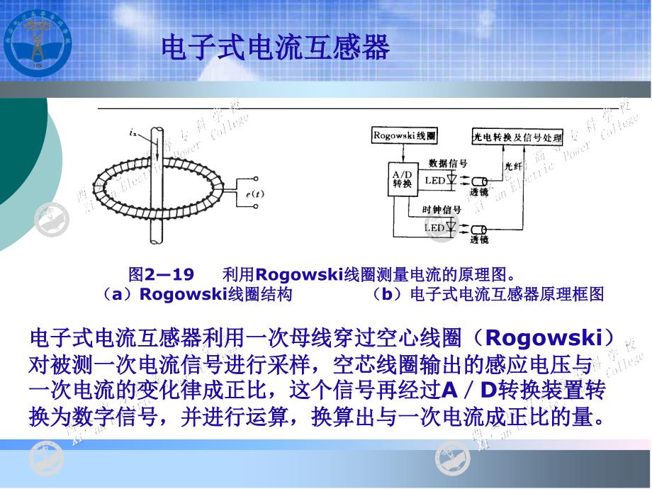 《电能计量基础及新技术(第二版)》-吴安岚-电子教案 第2章 3_第2页