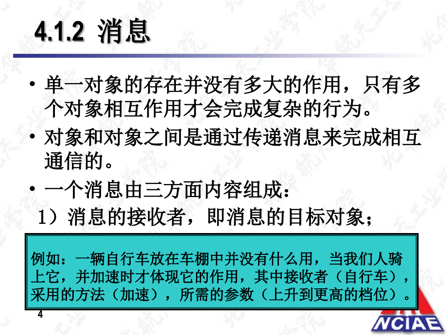 Java语言程序设计（第二版）-电子教案-贾振华 第4章 类和对象_第4页