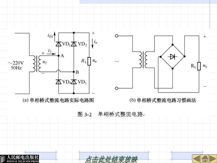 电子技术 第2版  工业和信息化高职高专“十二五”规划教材立项项目  教学课件 ppt 作者  黄军辉 张文梅 傅沈文 项目三 直流稳压电源的制作_第5页