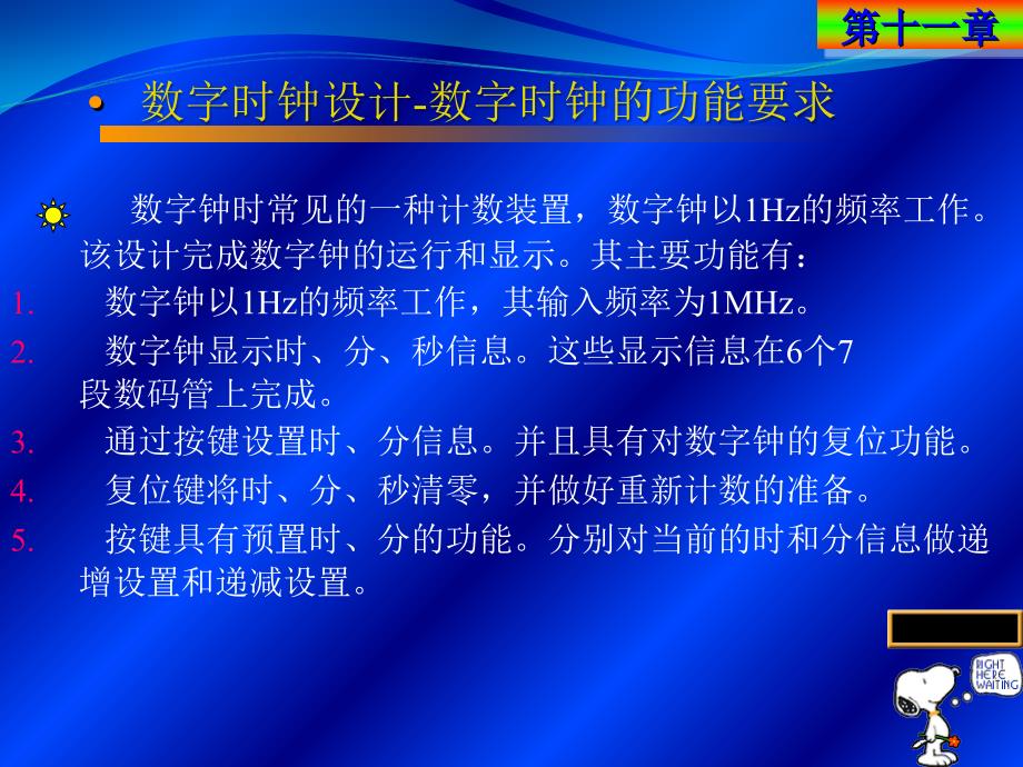 单片机系统设计与应用实例 教学课件 ppt 作者 韩志军 主编 第十一章_第2页