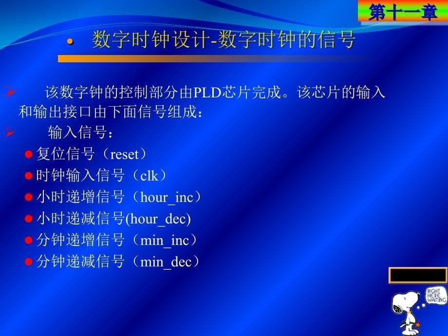 单片机系统设计与应用实例 教学课件 ppt 作者 韩志军 主编 第十一章_第5页