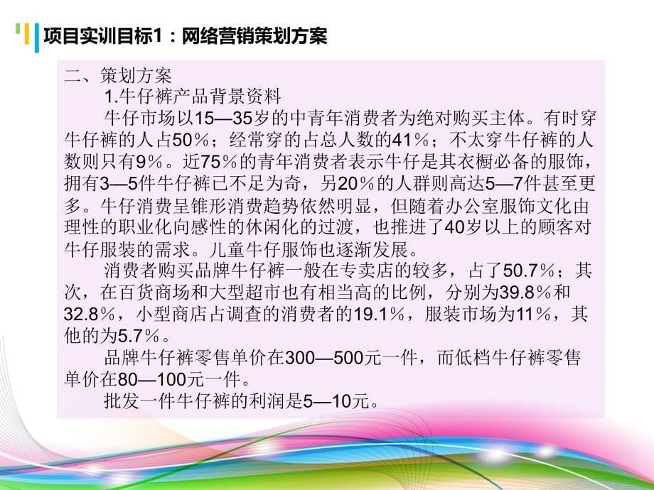 网络营销 教学课件 ppt 作者 于军 王冬霞 模块七_第5页