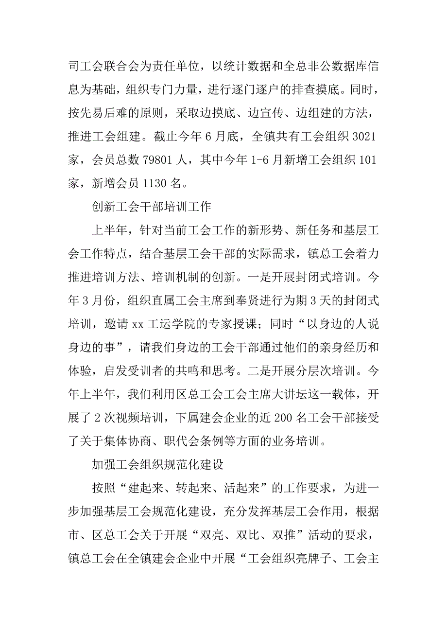 总工会20xx年上半年工作总结_第2页