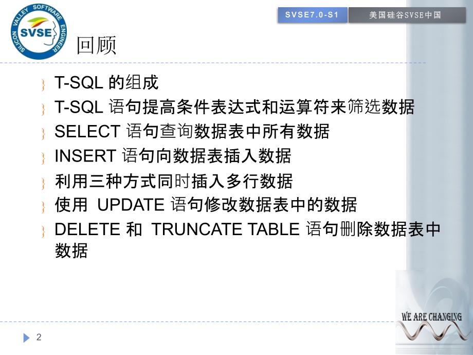 SQLServer数据库基础 教学课件 ppt 作者 武汉厚溥教育科技有限公司 SQL BASE 第5章_第2页