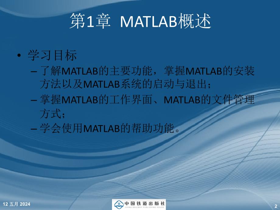 MATLAB语言程序设计教程（第二版） 第1章　MATLAB概述_第2页