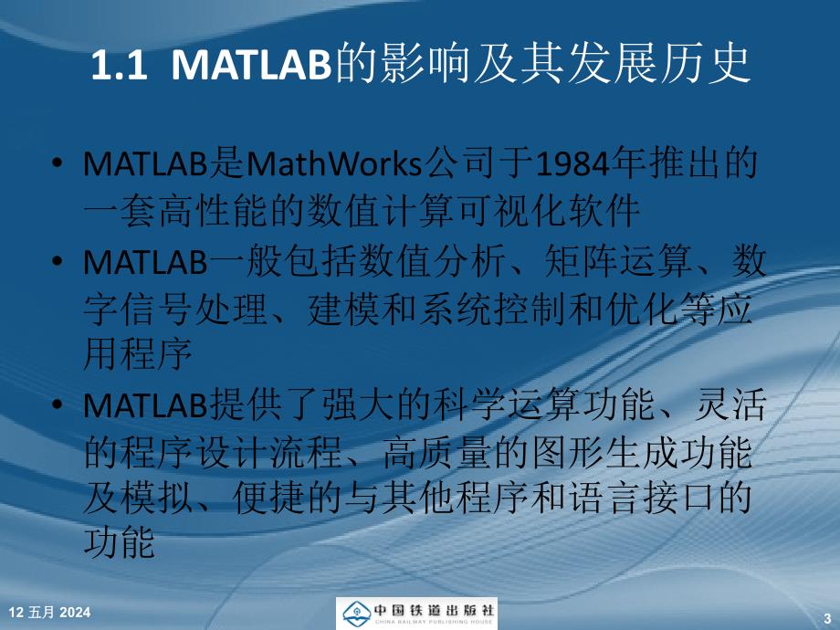 MATLAB语言程序设计教程（第二版） 第1章　MATLAB概述_第3页