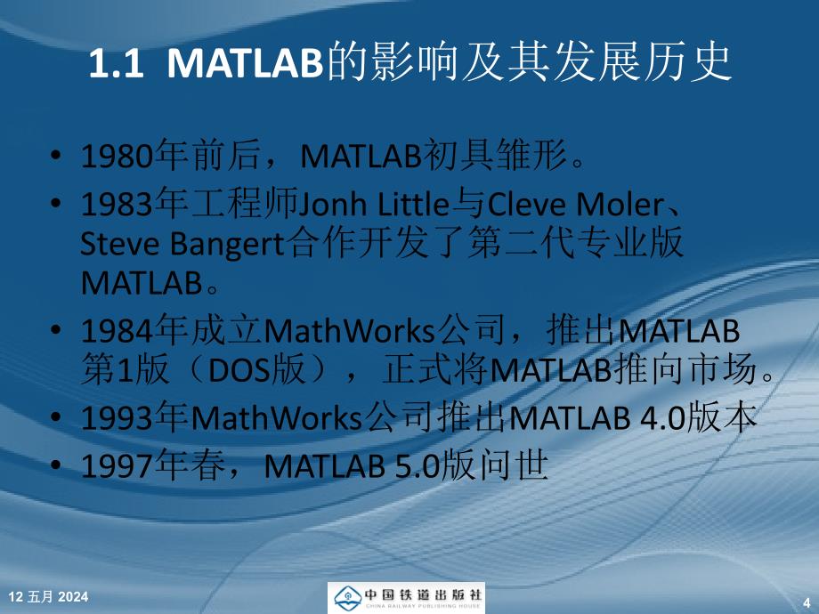 MATLAB语言程序设计教程（第二版） 第1章　MATLAB概述_第4页