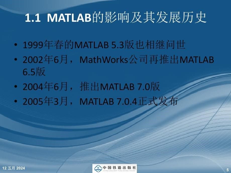 MATLAB语言程序设计教程（第二版） 第1章　MATLAB概述_第5页