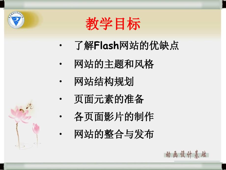 Flash项目案例教程-电子教案-牟向宇 4 1_第3页