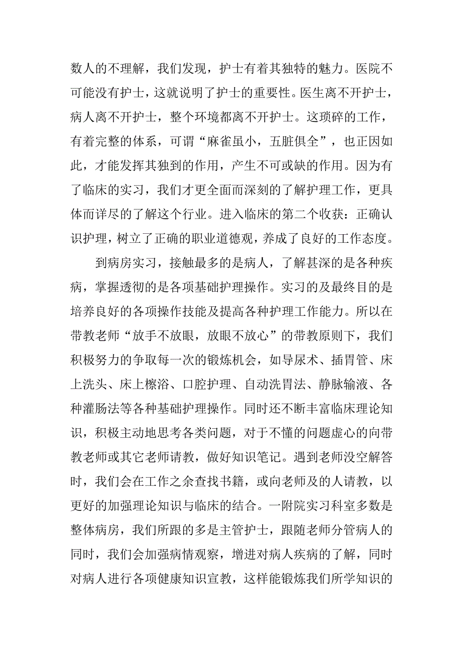 寒假医院实习报告20xx字_第2页