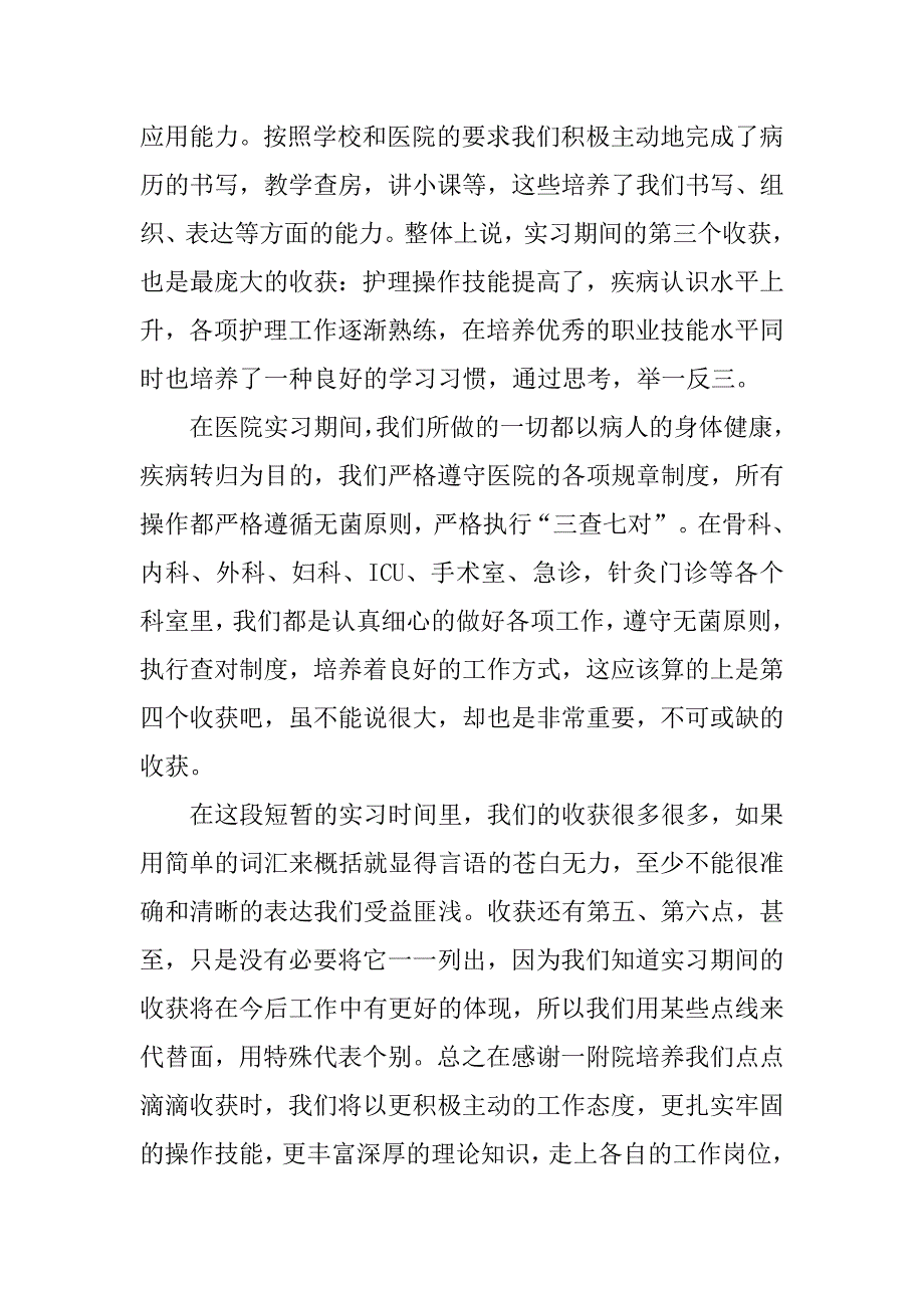 寒假医院实习报告20xx字_第3页
