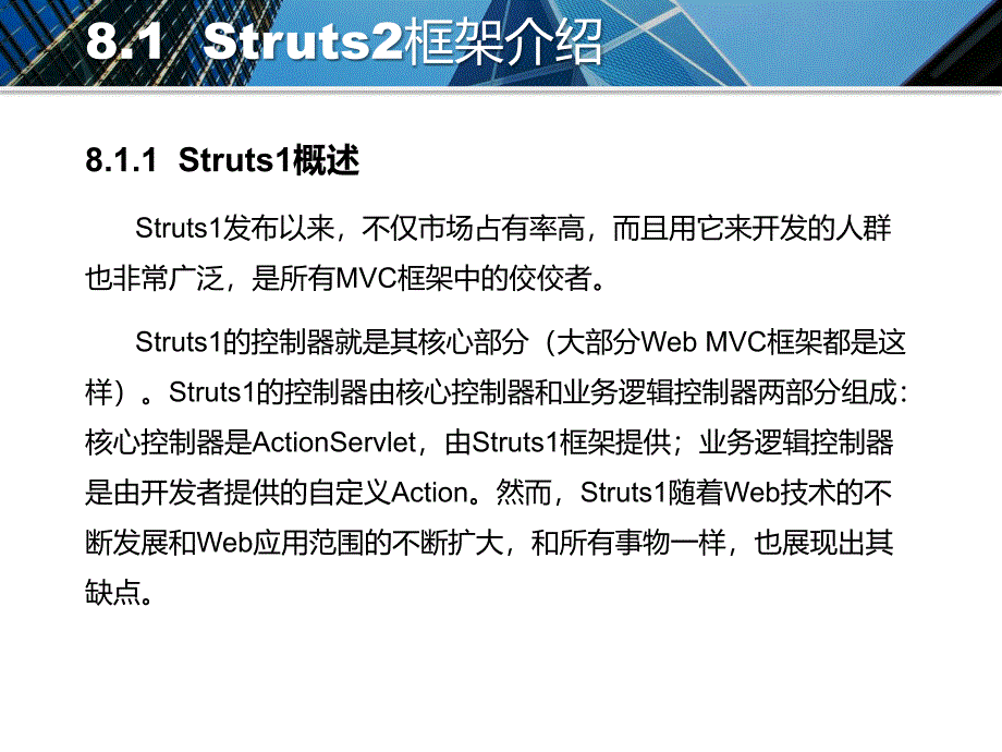 J2EE项目开发与设计  教学课件 ppt 作者 彭灿华 魏士伟 8_第4页