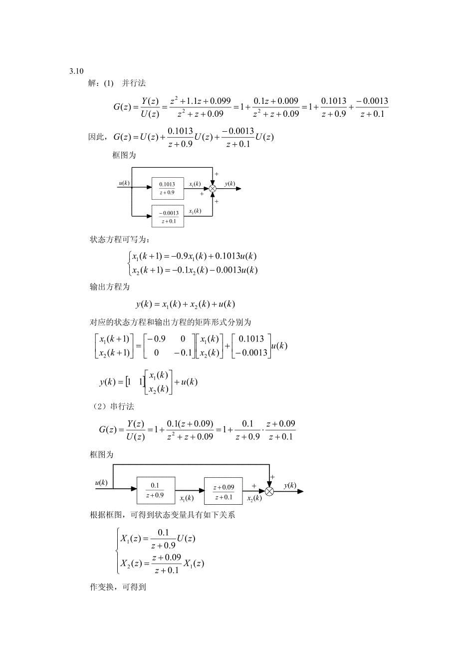 计算机控制系统 康博 李云霞课后习题答案_第5页
