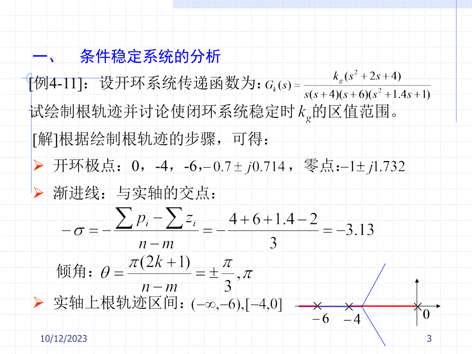 《自动控制原理》-李明富-电子教案及答案 第四章根轨迹法 4.5_第3页