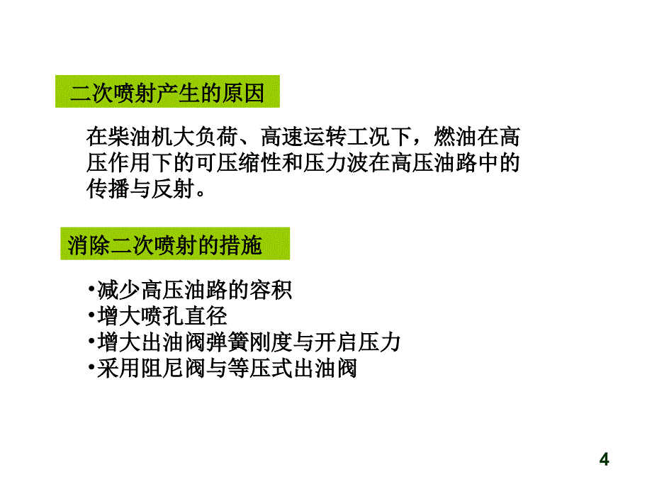 内燃机学 教学课件 ppt 作者 周龙保第七章 7.4_第4页