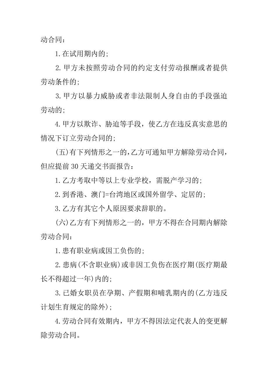 房产公司劳动合同样本_第5页