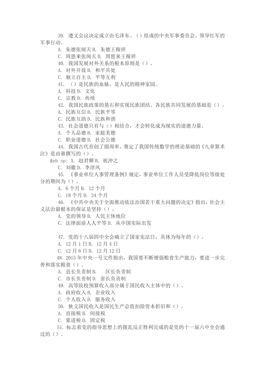 2015年上半年(3月21日)重庆市属事业单位公开招聘考试《综合基础知识》试卷(精选)_第3页