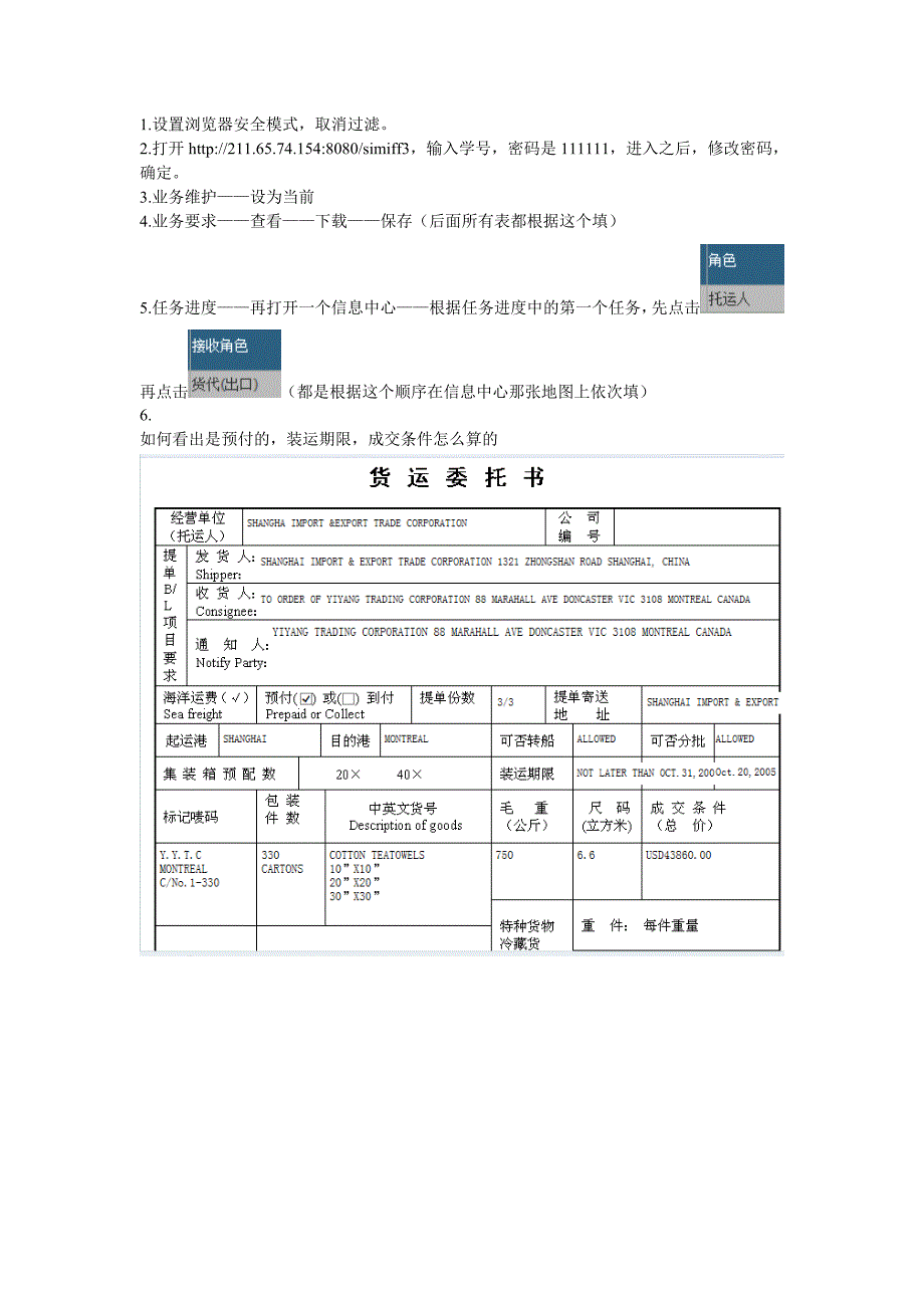 国际货运代理实验操作步骤_第1页